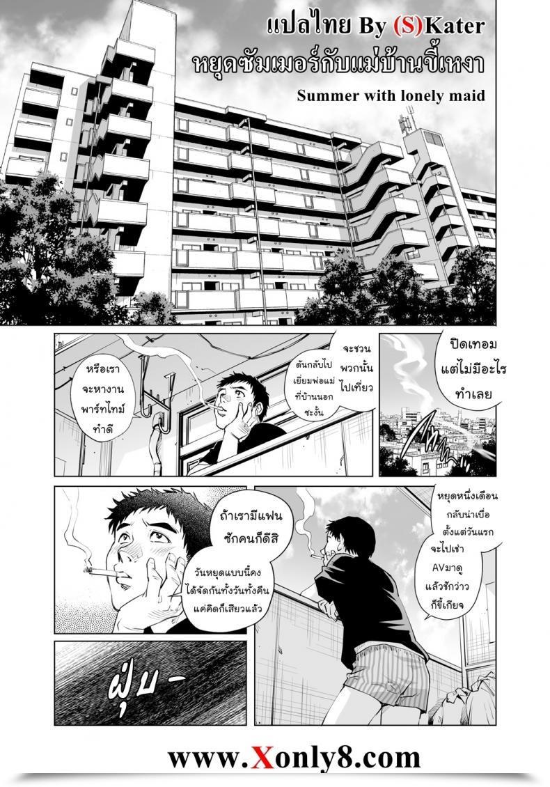 Doujin Yanagawa Rio Summer Season With Lonely Maid โดจินแปลไทย 9