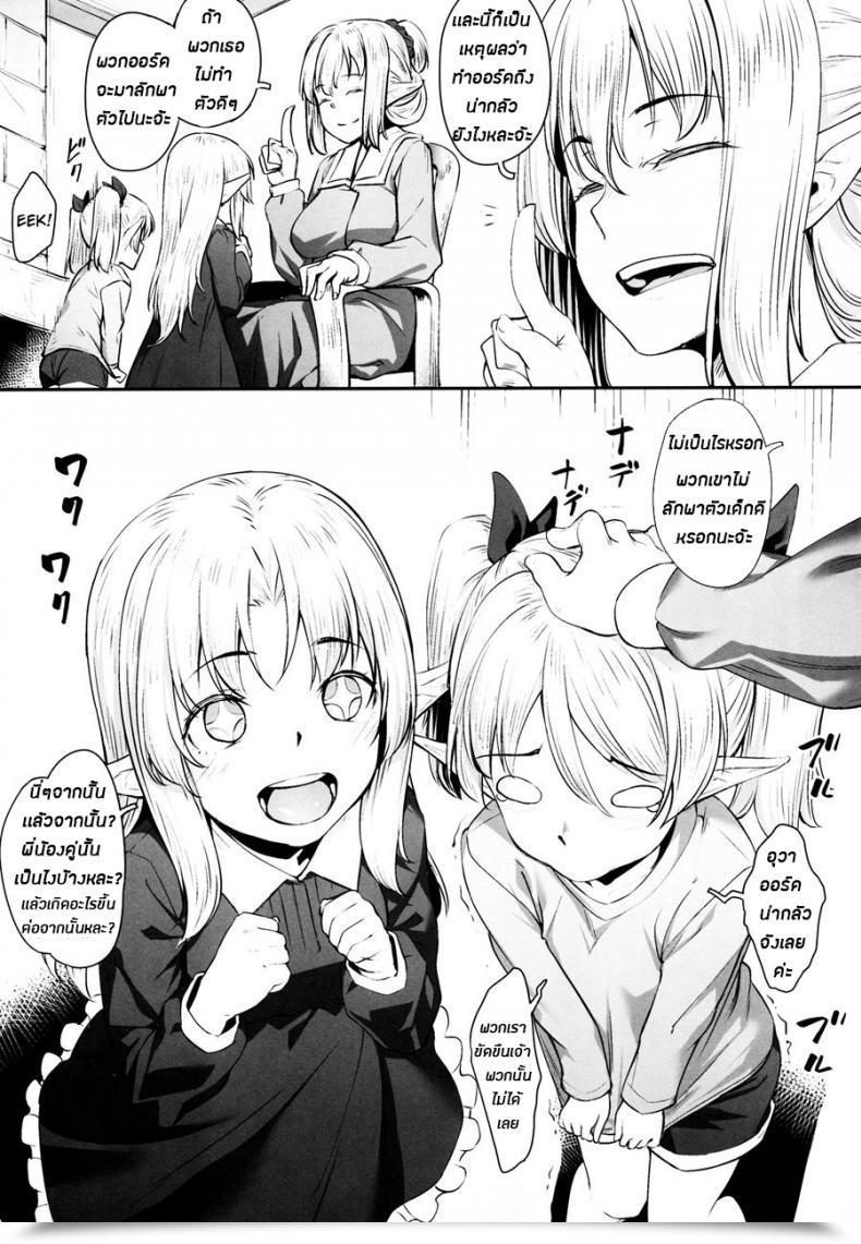 Doujin Comic1☆13 Area14 Kasei Orc Ni Torawareta Elf Wa โดจินแปลไทย 49