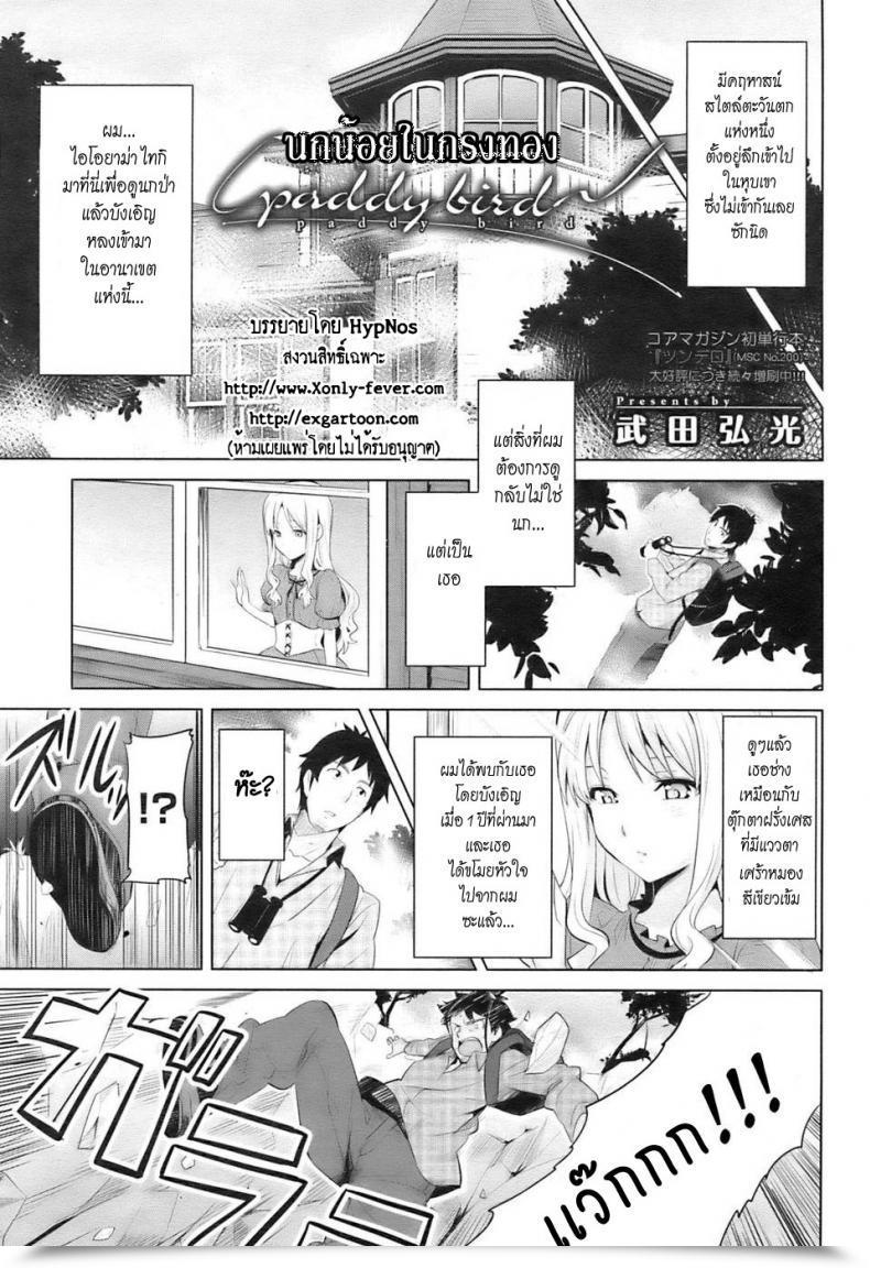 Doujin Takeda Hiromitsu Paddy Chicken Comedian Hotmilk 2009-10 โดจินแปลไทย 9