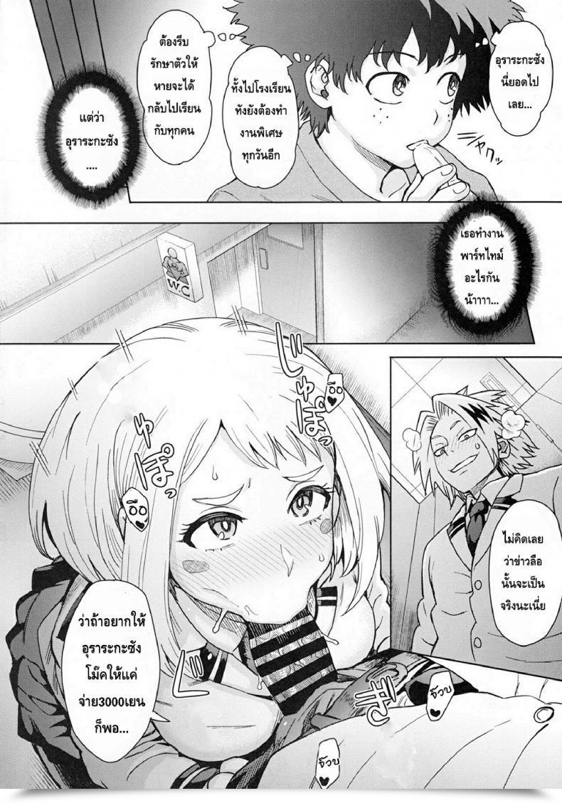 Doujin Eight Beat Itou Eight Uraraka Ura Fuzoku Boku No Hero Academia โดจินแปลไทย 5