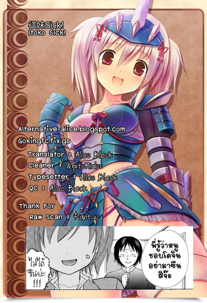 Doujin Oonuki Makuri Itoko Sick! โดจินแปลไทย 65