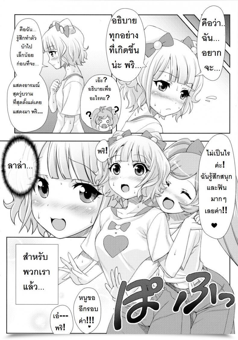 Doujin Punipuni Doumei Mizuki Gyokuran Smile Smile Smile Pripara โดจินแปลไทย 49