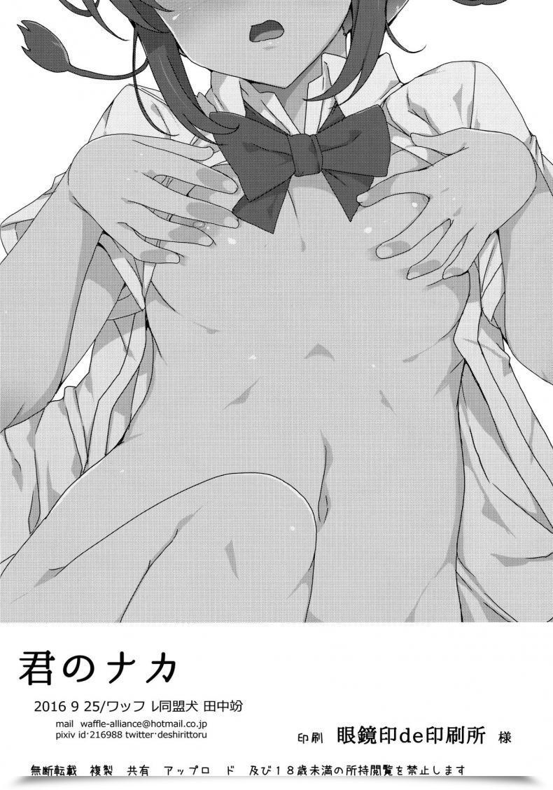 Doujin Tanaka Decilitre Kimi No Naka. Waffle Doumeiken โดจินแปลไทย 25