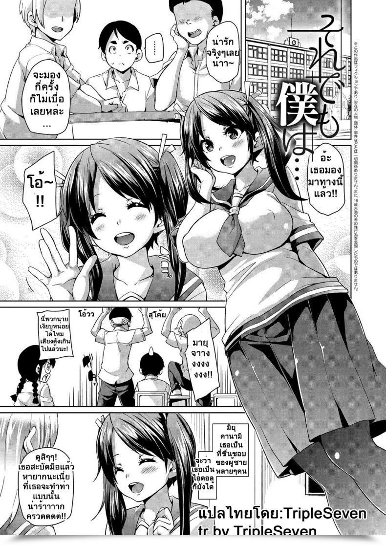 Doujin Marui Maru Soredemo Boku Wa... Aun Así, Yo... โดจินแปลไทย 47