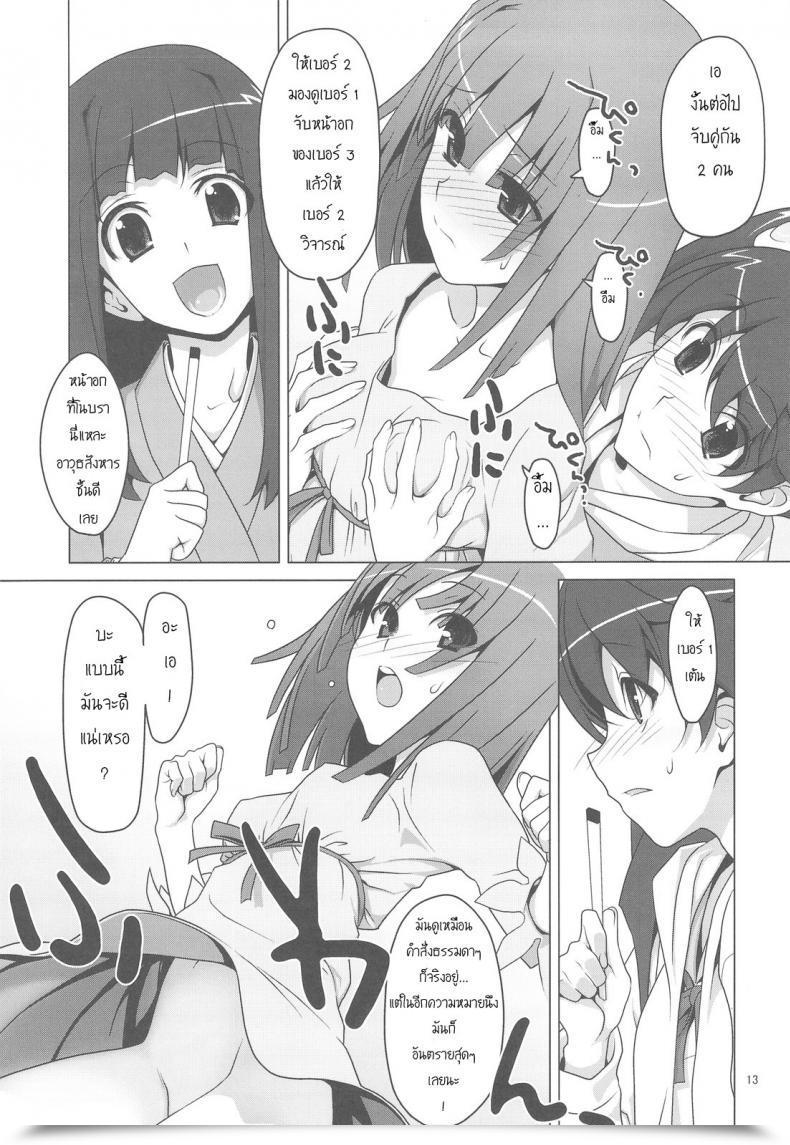 Doujin Ties Takei Ooki Onegai! Firesisters★ Bakemonogatari โดจินแปลไทย 17