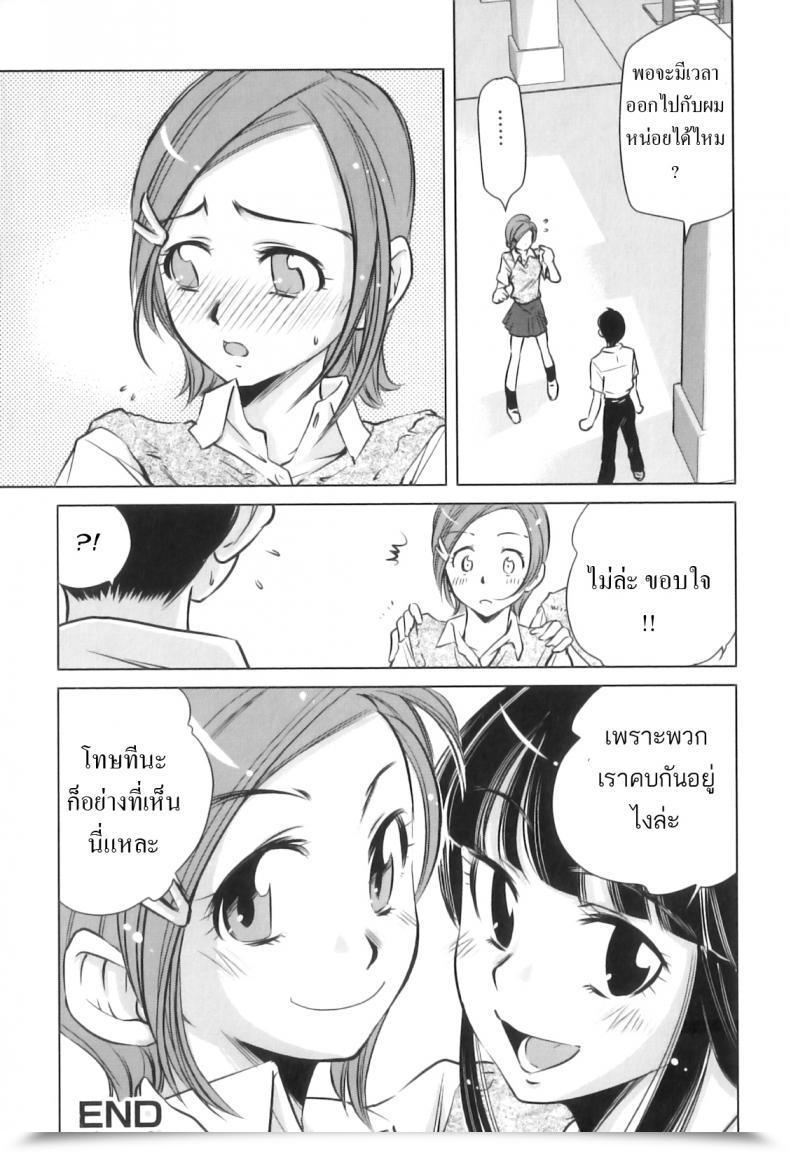 Doujin Purupyon Saitou Watashitachi, Tsukiatterundesu... โดจินแปลไทย 33