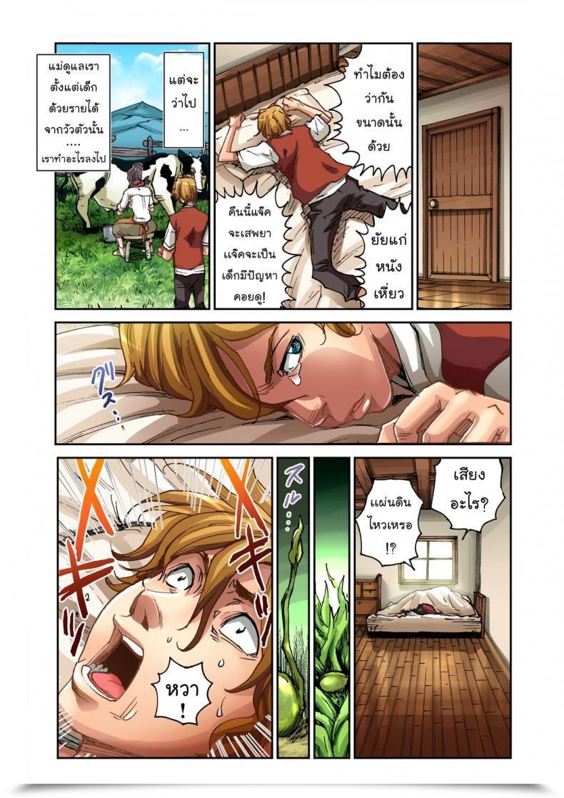 Doujin Pirontan Jack And The Beanstalk โดจินแปลไทย 7
