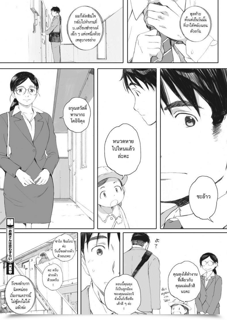 Doujin Arai Kei Otonari-San Wa Koiwazurai โดจินแปลไทย 51