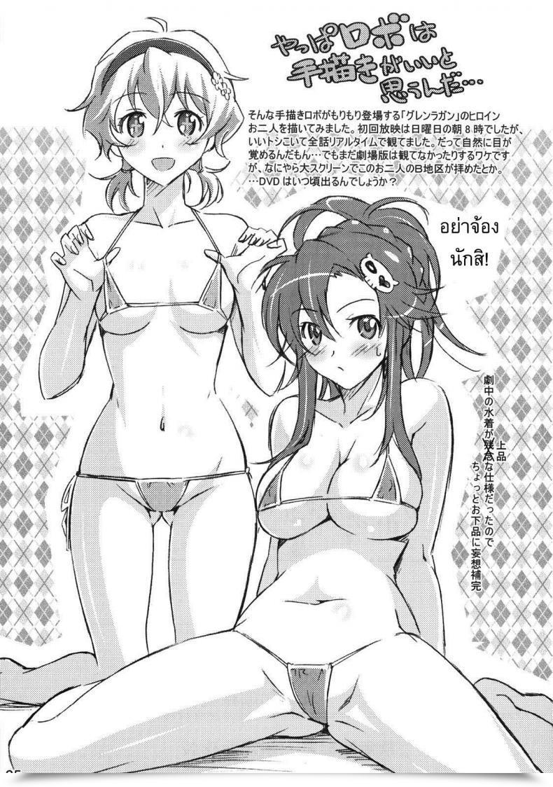 Doujin Suzutsuki Kurara Nijyuu Ra Sen Tengen Toppa Gurren Lagann โดจินแปลไทย 47