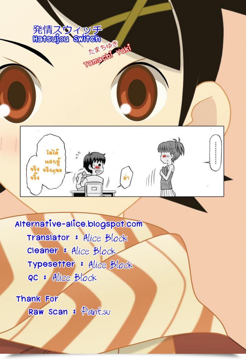 Doujin Tamachi Yuki Hatsujou Swap โดจินแปลไทย 69