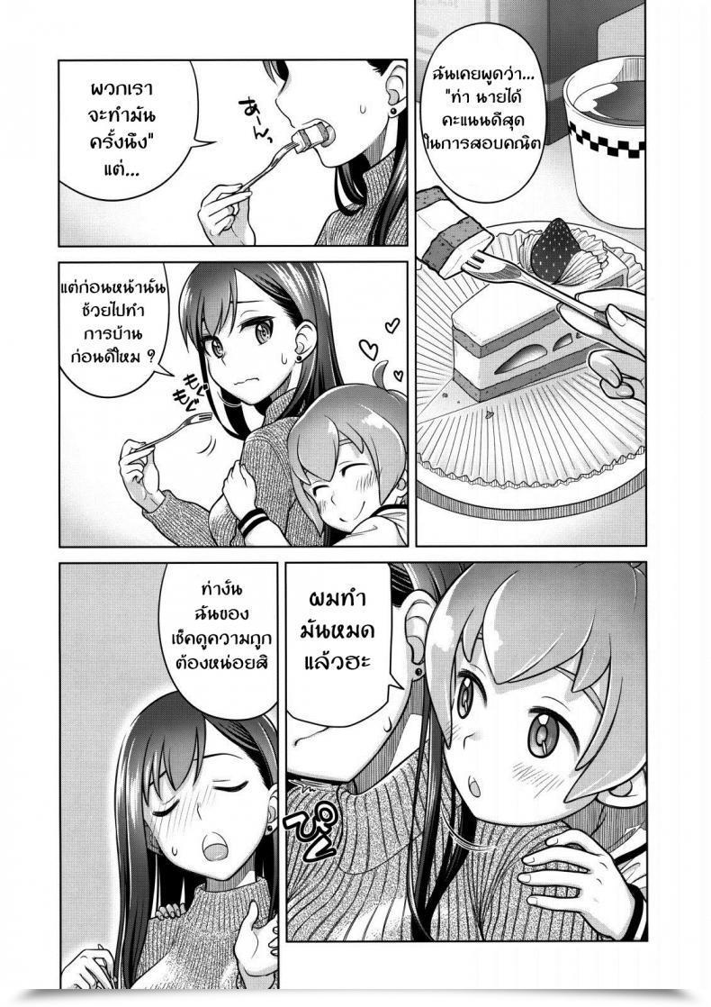 Doujin Otaku Beam Ootsuka Mahiro Keep By Me / Yet One More โดจินแปลไทย 9