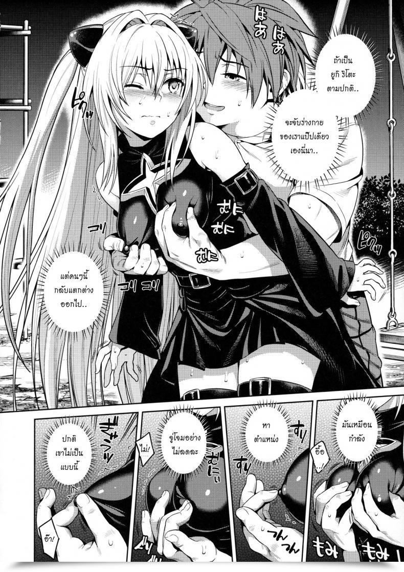 Doujin Maniac Road Sugaishi Trans Era To Love-Ru โดจินแปลไทย 13