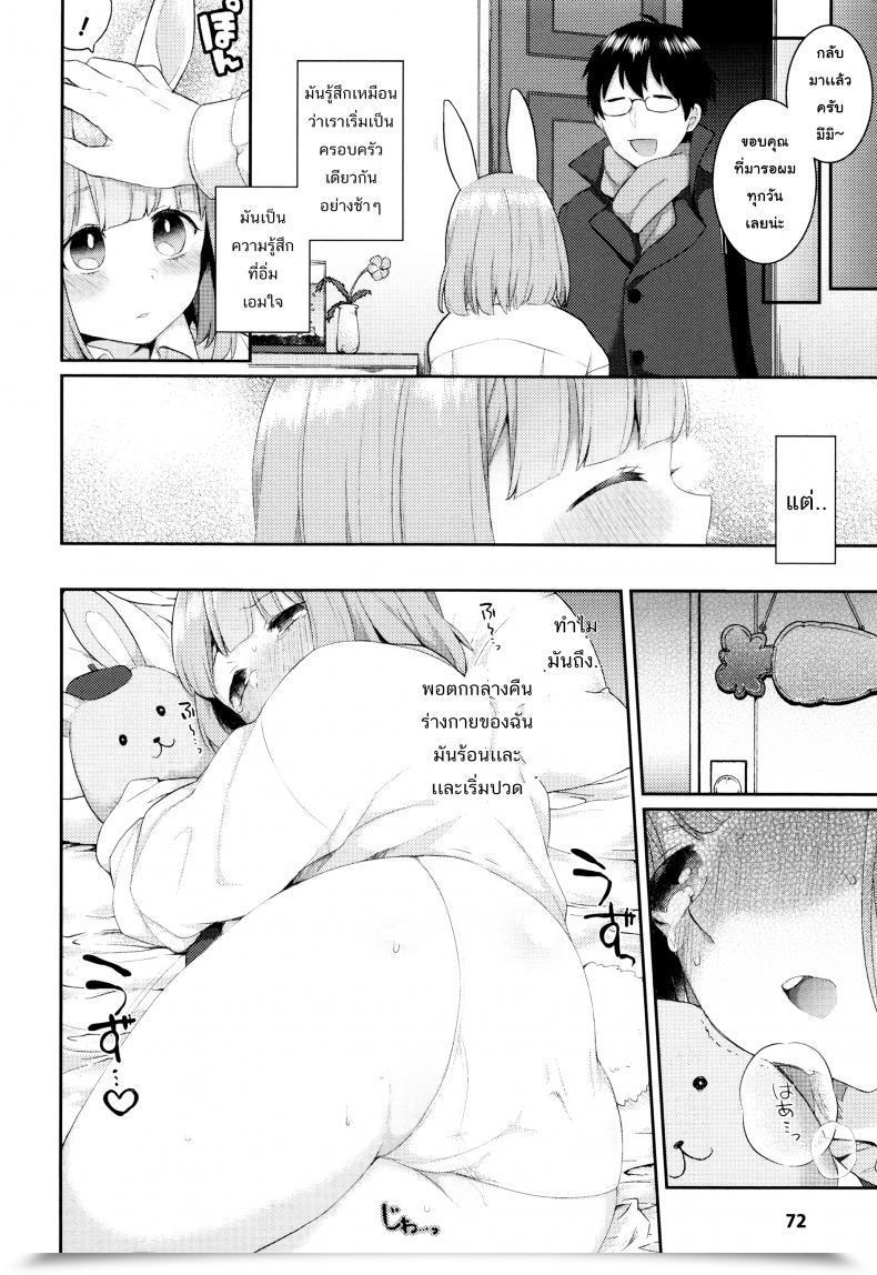 Doujin Majoccoid Rabbit Gap โดจินแปลไทย 15