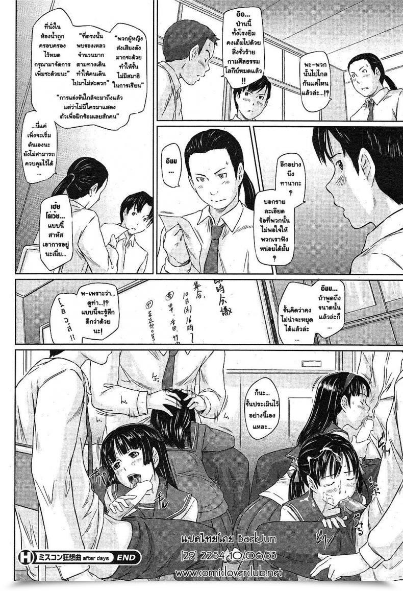 Doujin Kisaragi Gunma Magnificence Contest Rhapsody โดจินแปลไทย 31