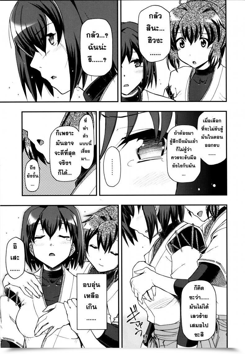 Doujin Hetalearts Blackheart Ai... Shirisomeshi Koro Ni... โดจินแปลไทย 15