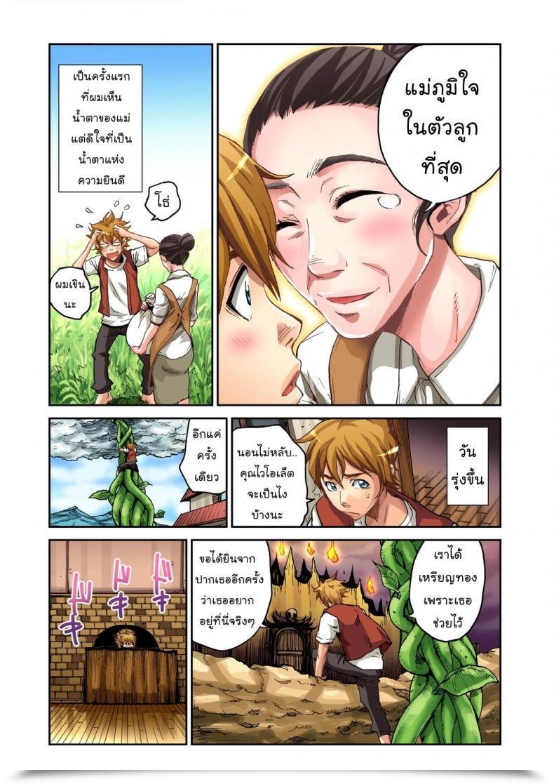 Doujin Pirontan Jack And The Beanstalk โดจินแปลไทย 29
