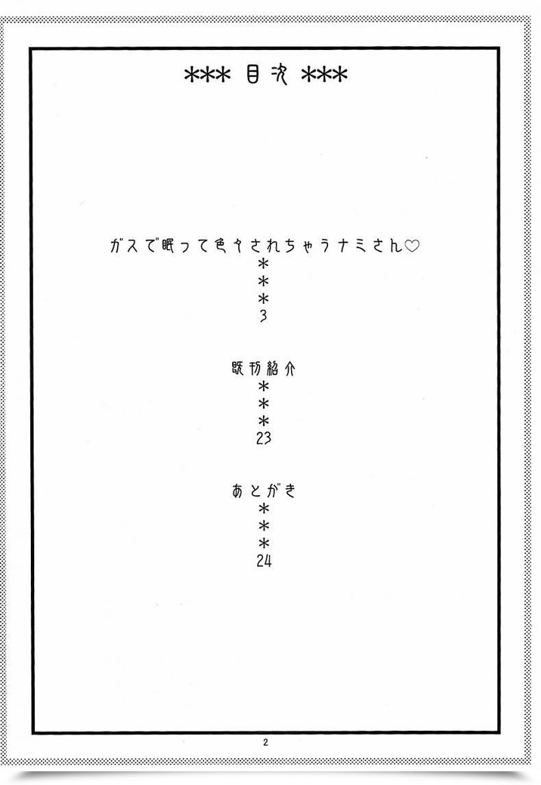 Doujin Acid-Head Murata. Nami No Ura Koukai Nisshi 7 โดจินแปลไทย 5