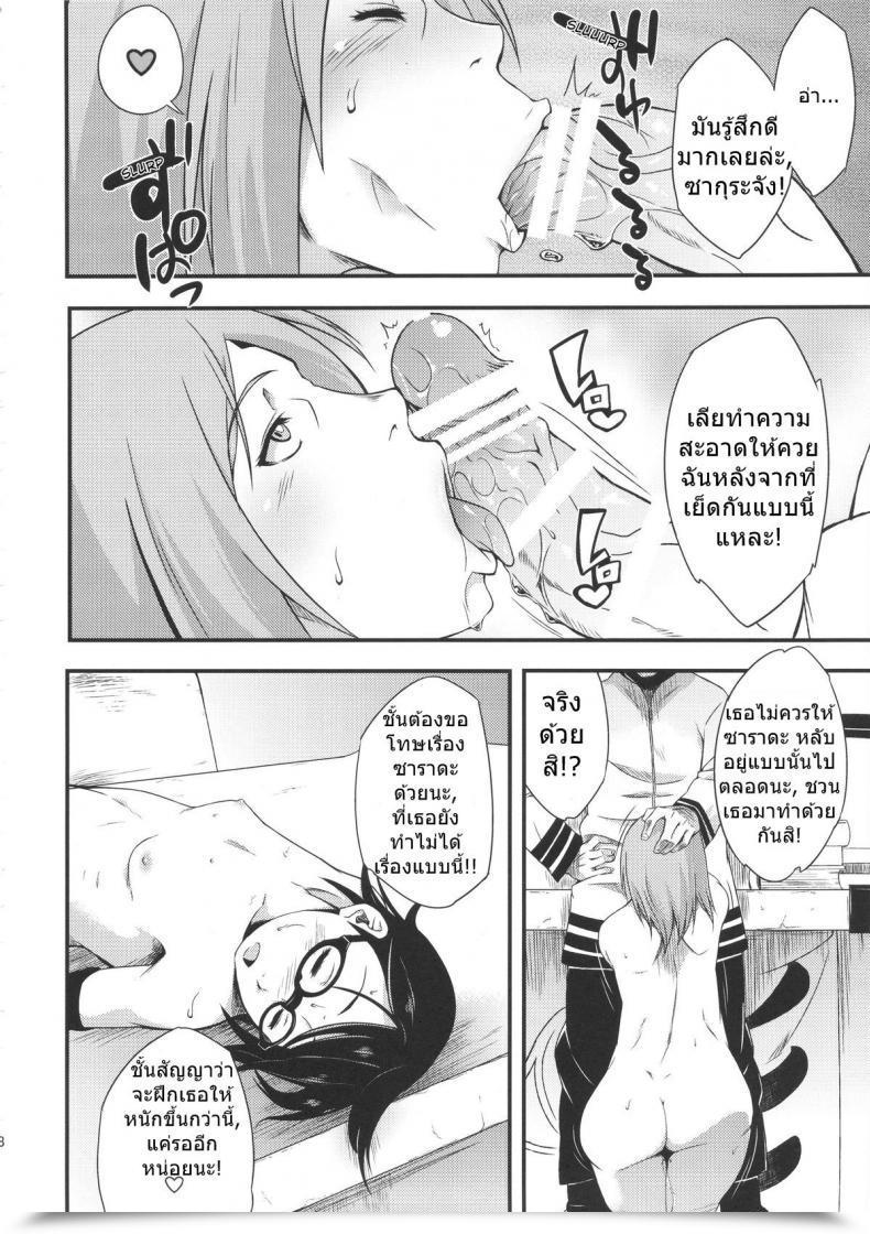 Doujin Sarada โดจินแปลไทย 53