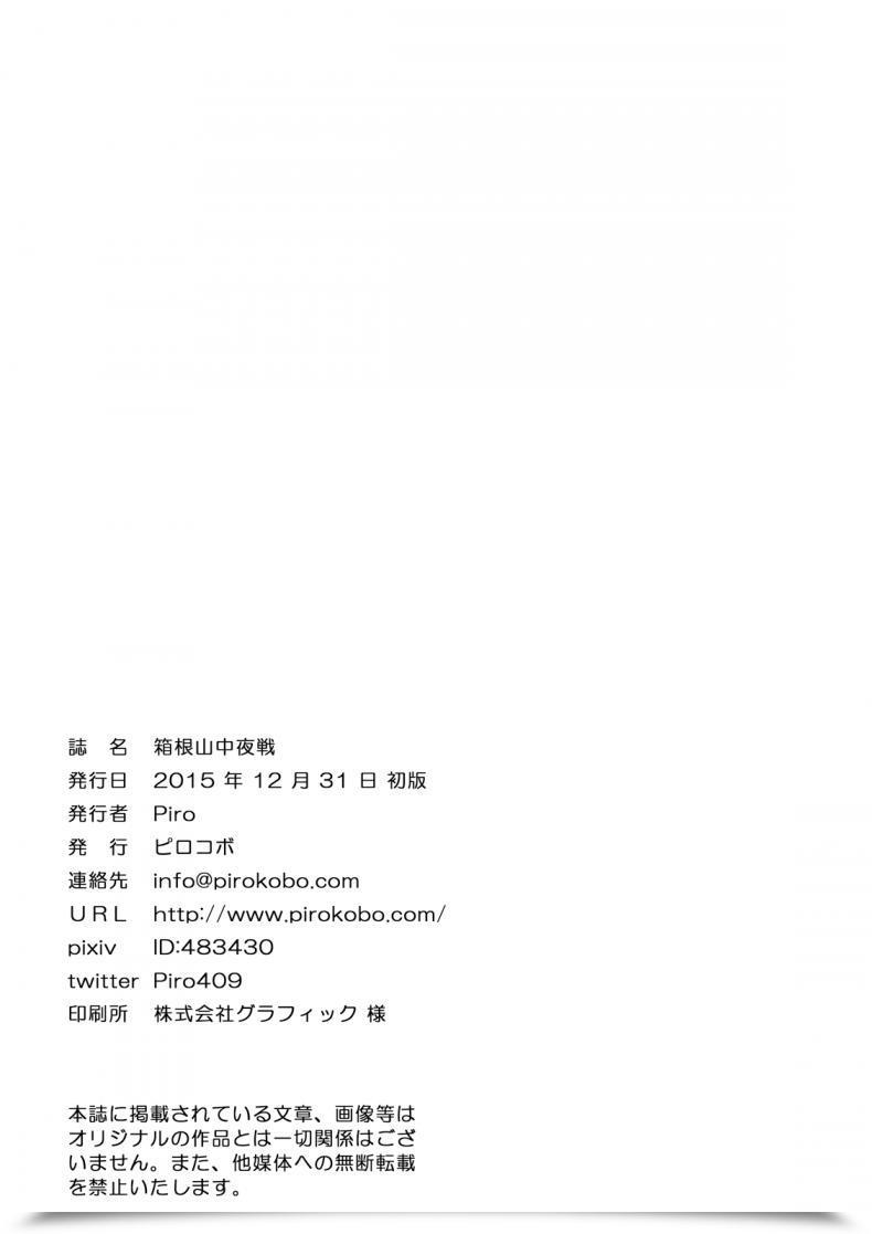 Doujin Pirokobo Piro Hakone Sanchuu Yasen Gate Jieitai Kano Chi Nite, Kaku Tatakaeri โดจินแปลไทย 45