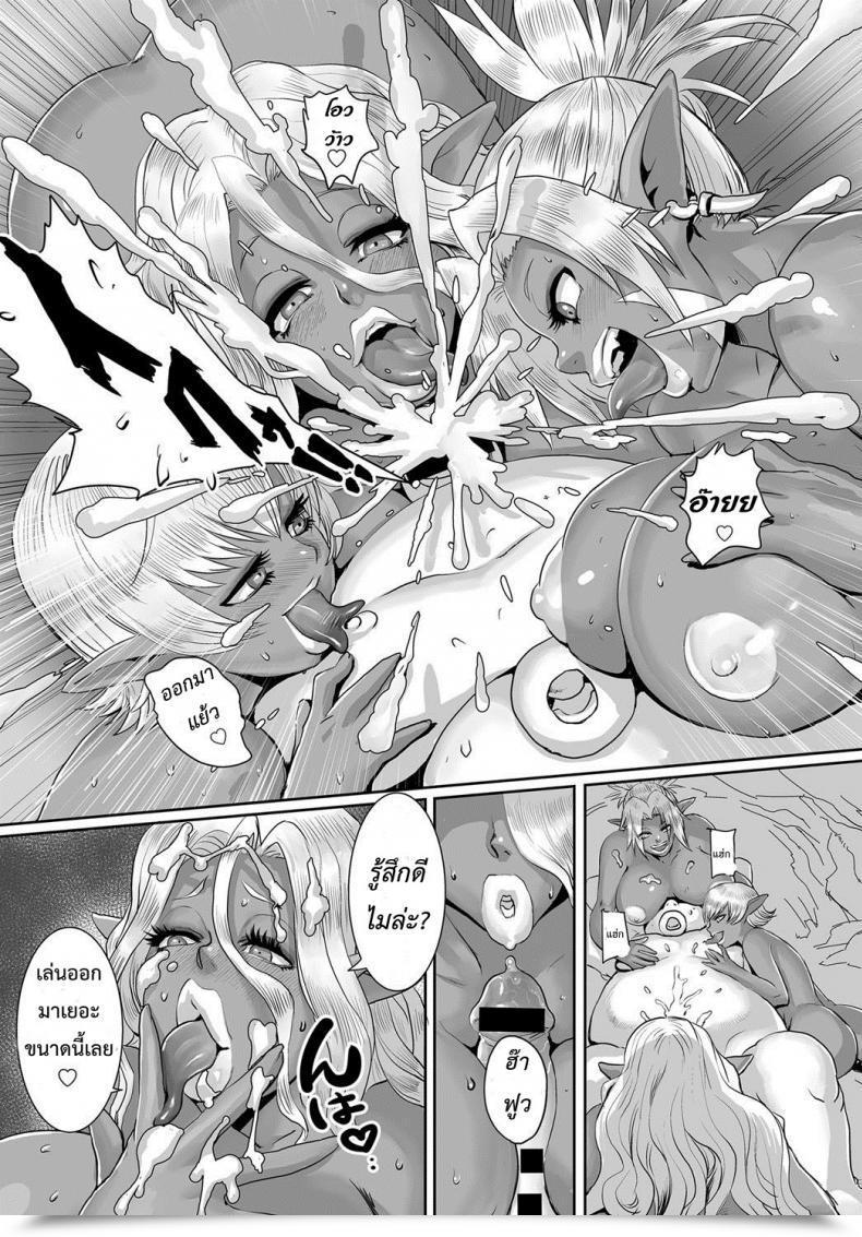 Doujin Odd Orc Musume Wa Ikemen Ga Osuki | Orc Ladies Love Good-Looking Guys โดจินแปลไทย 21
