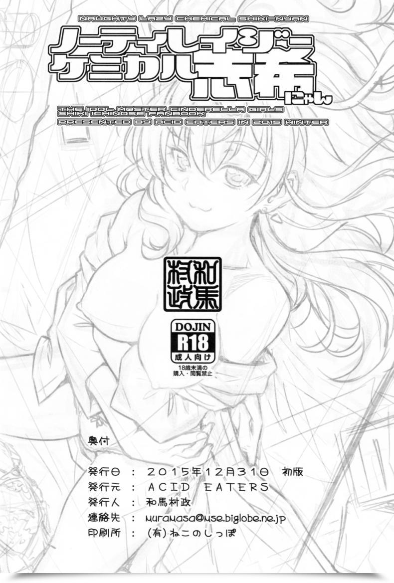 Doujin C89 Mycellath Kazuma Muramasa Naughty Lazy Chemical Shiki-Nyan The E-Mail Protected Cinderella Ladies โดจินแปลไทย 55