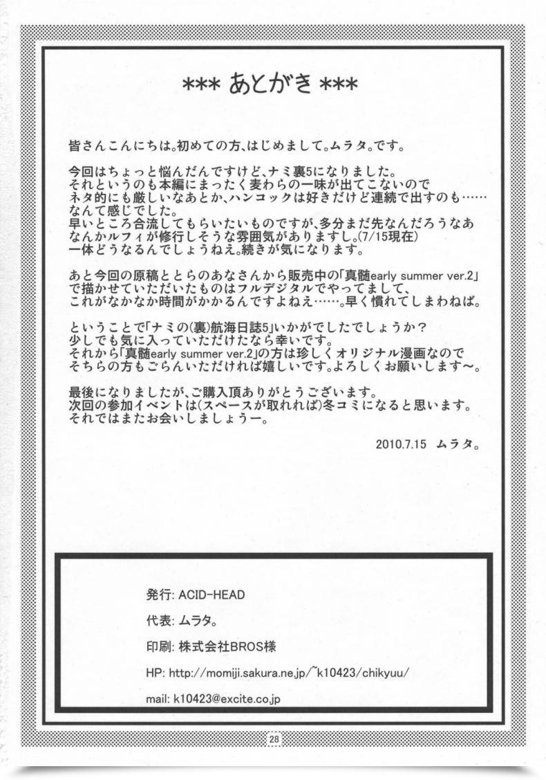 Doujin Acid-Head Murata. Nami No Ura Koukai Nisshi 5 โดจินแปลไทย 57