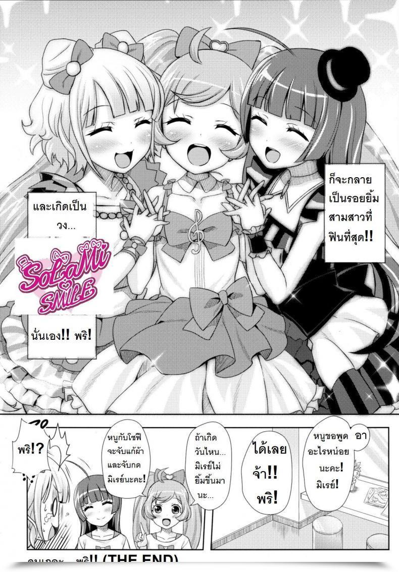 Doujin Punipuni Doumei Mizuki Gyokuran Smile Smile Smile Pripara โดจินแปลไทย 53