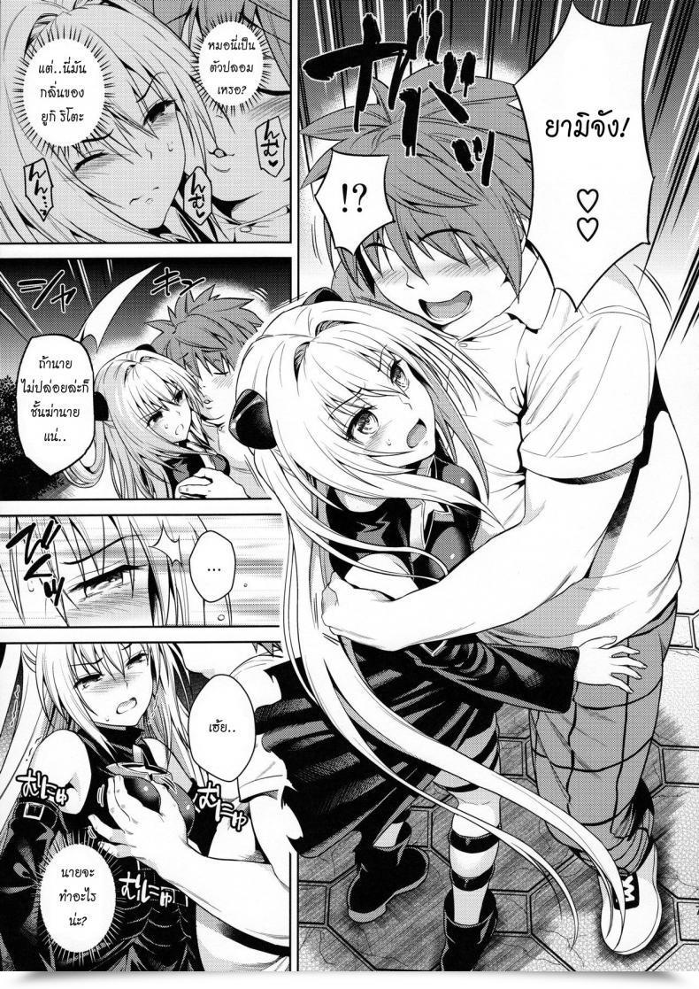 Doujin Maniac Road Sugaishi Trans Era To Love-Ru โดจินแปลไทย 11