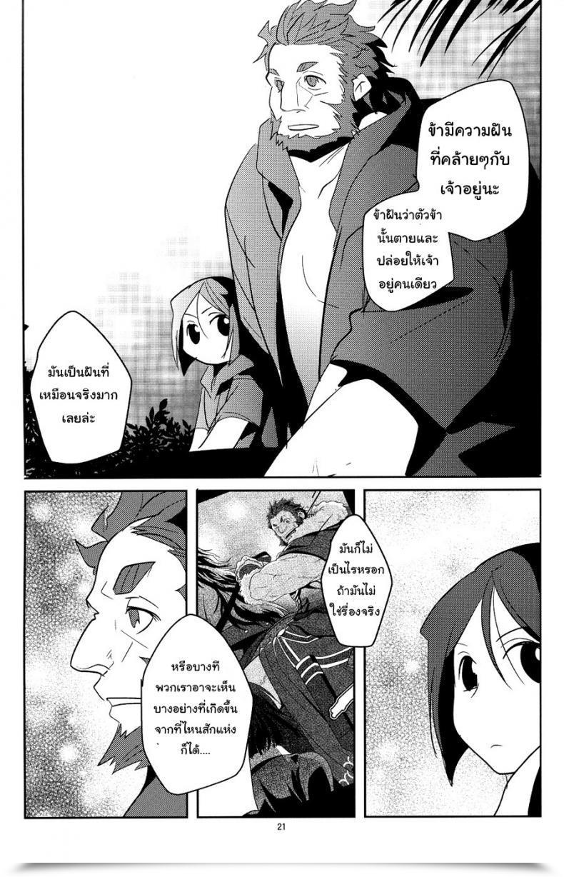 Doujin C82 Kiku Yashiki Kiku Yarou Shiawase No Umi Destiny/Zero โดจินแปลไทย 43