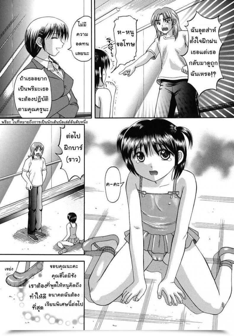 Doujin Papiko Hiura Boshi-Kan - Prima โดจินแปลไทย 19