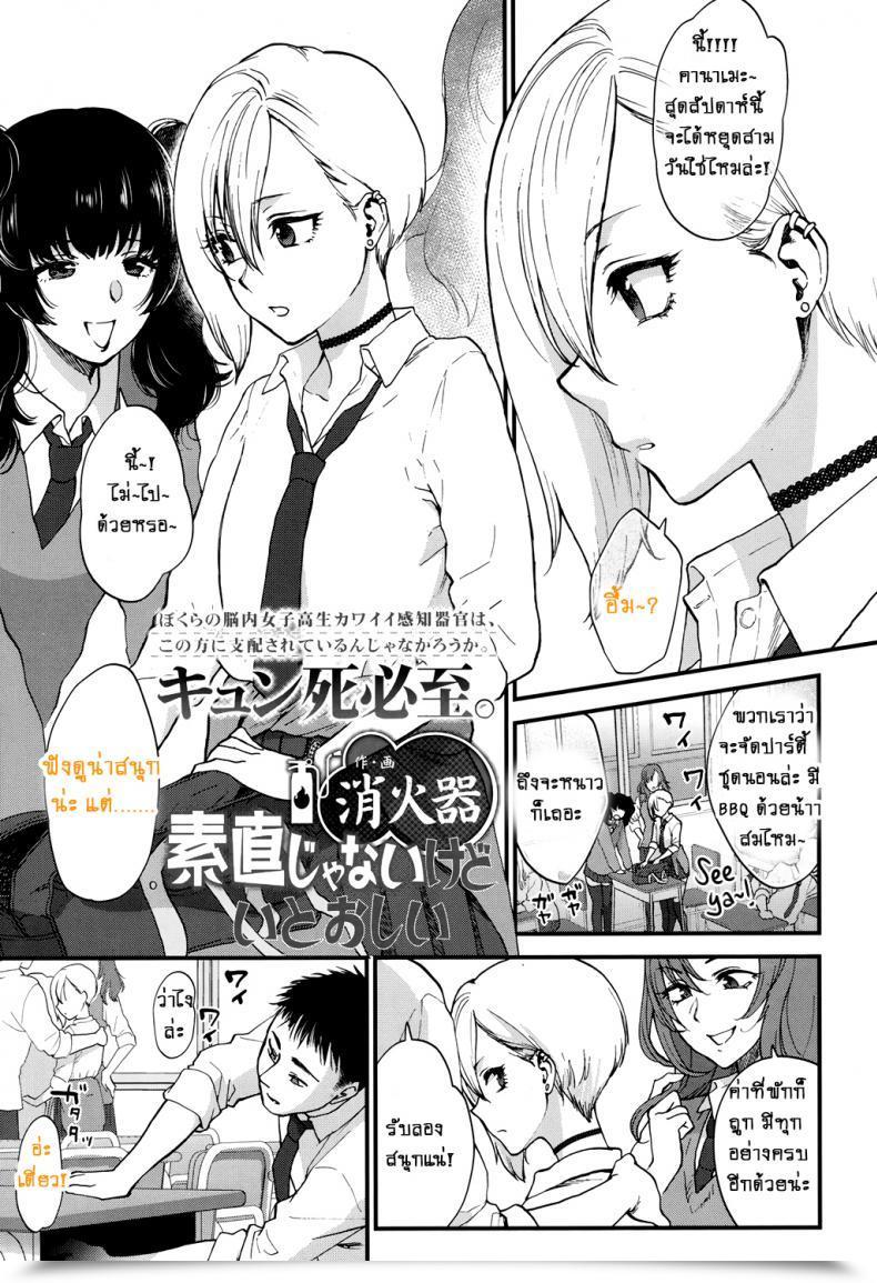 Doujin Syoukaki Sunao Janai Kedo Itooshii | Dishonest However Pretty Comedian Koh 2017-12 โดจินแปลไทย 9