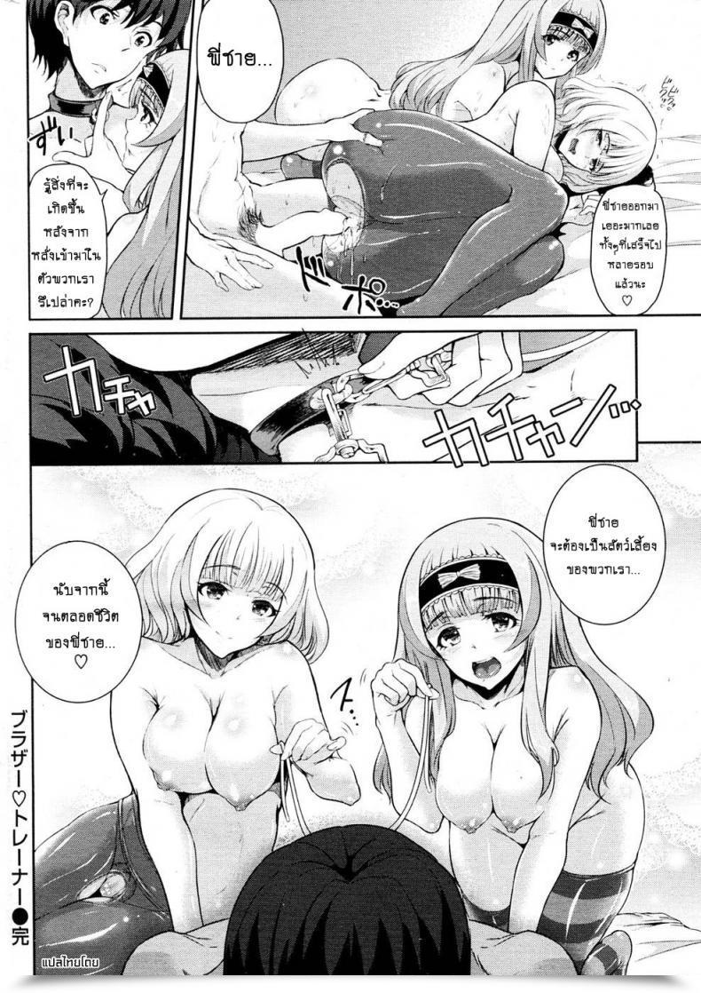 Doujin Suzuhane Suzu Brother Coach โดจินแปลไทย 35