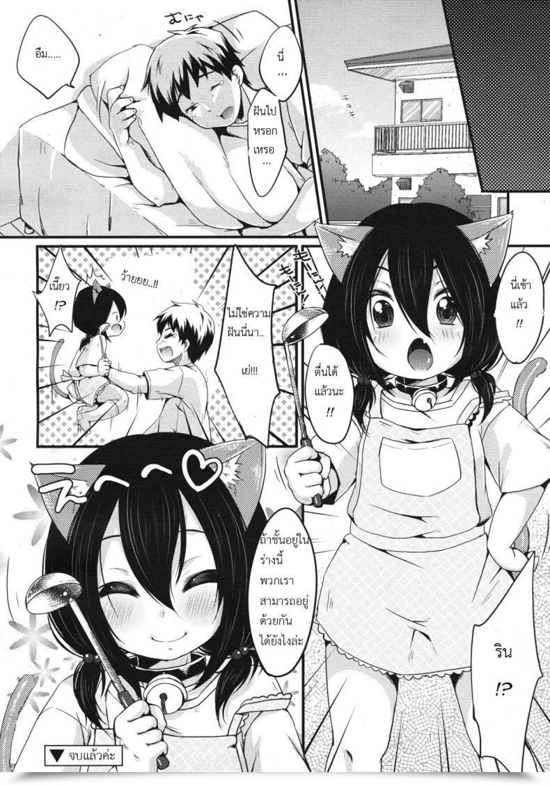 Doujin Mycella-Hime Love Maintain โดจินแปลไทย 35