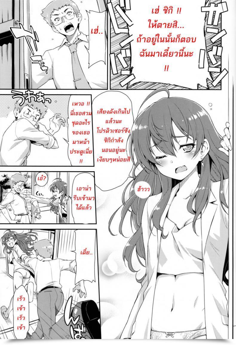Doujin C89 Mycellath Kazuma Muramasa Naughty Lazy Chemical Shiki-Nyan The E-Mail Protected Cinderella Ladies โดจินแปลไทย 11