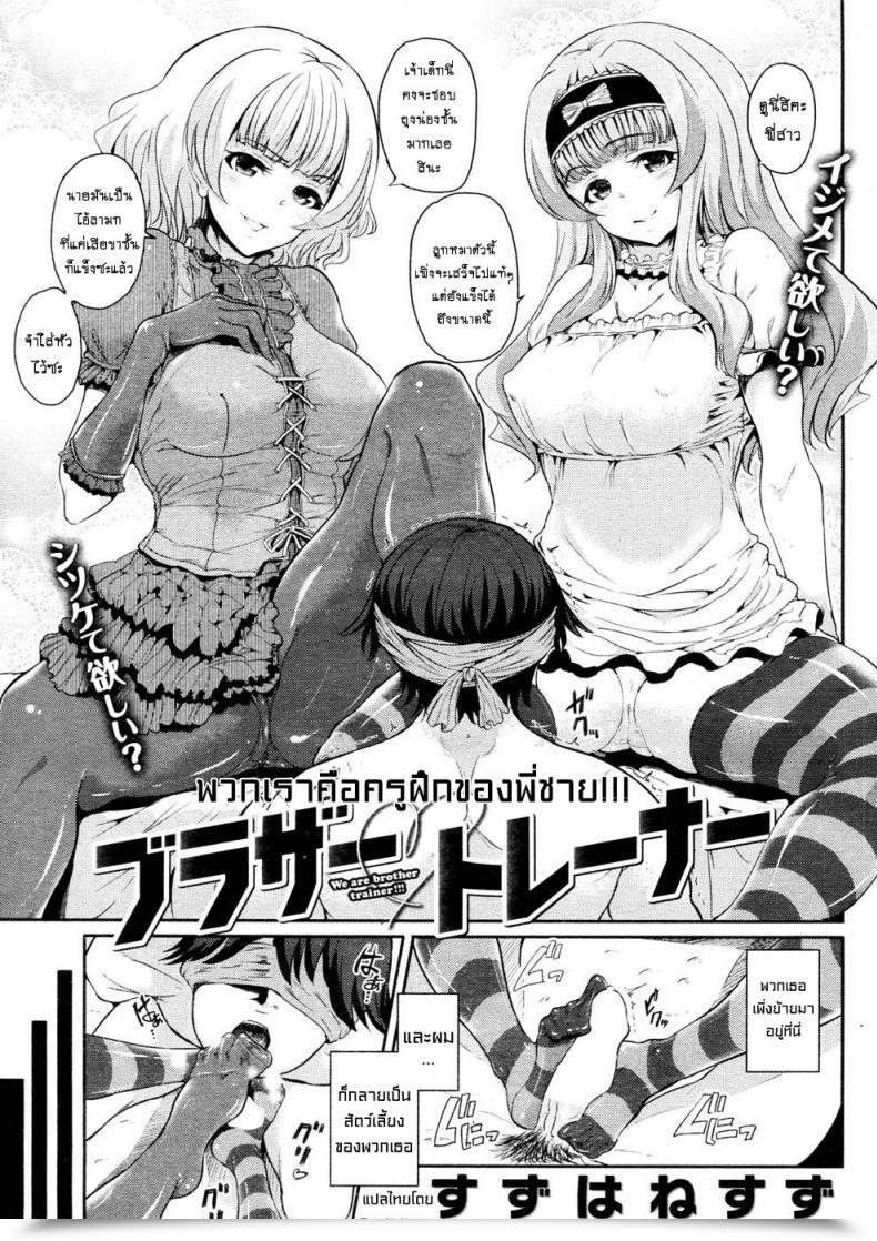 Doujin Suzuhane Suzu Brother Coach โดจินแปลไทย 23