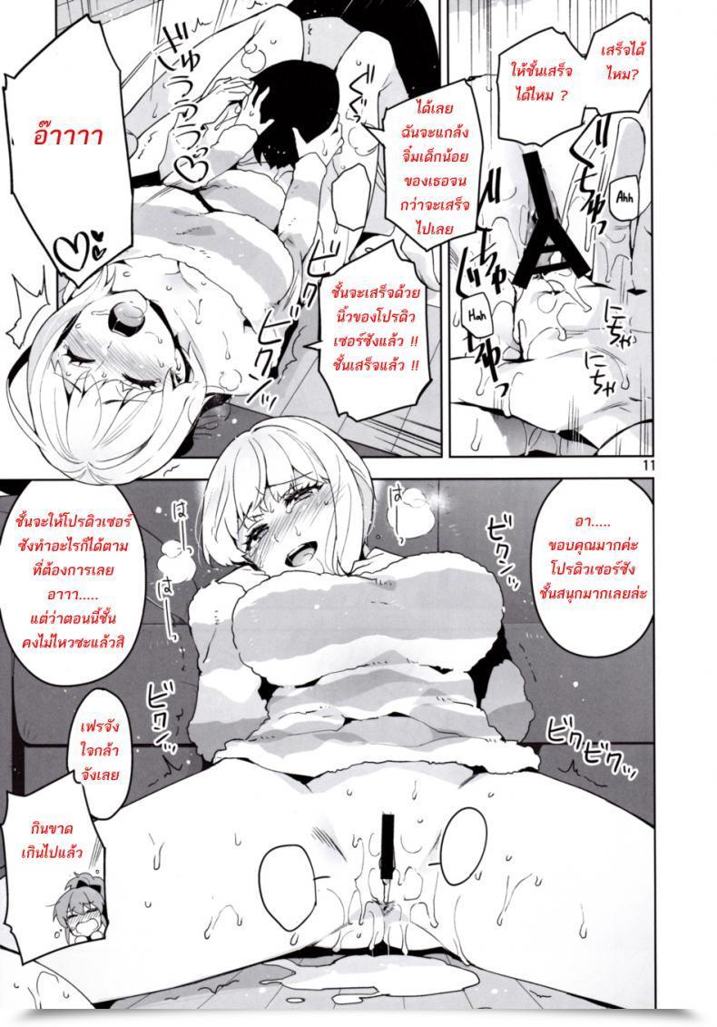Doujin C90 Redrop Miyamoto Smoke, Otsumami Cinderella, Lipps Service The E-Mail Protected Cinderella Women โดจินแปลไทย 17