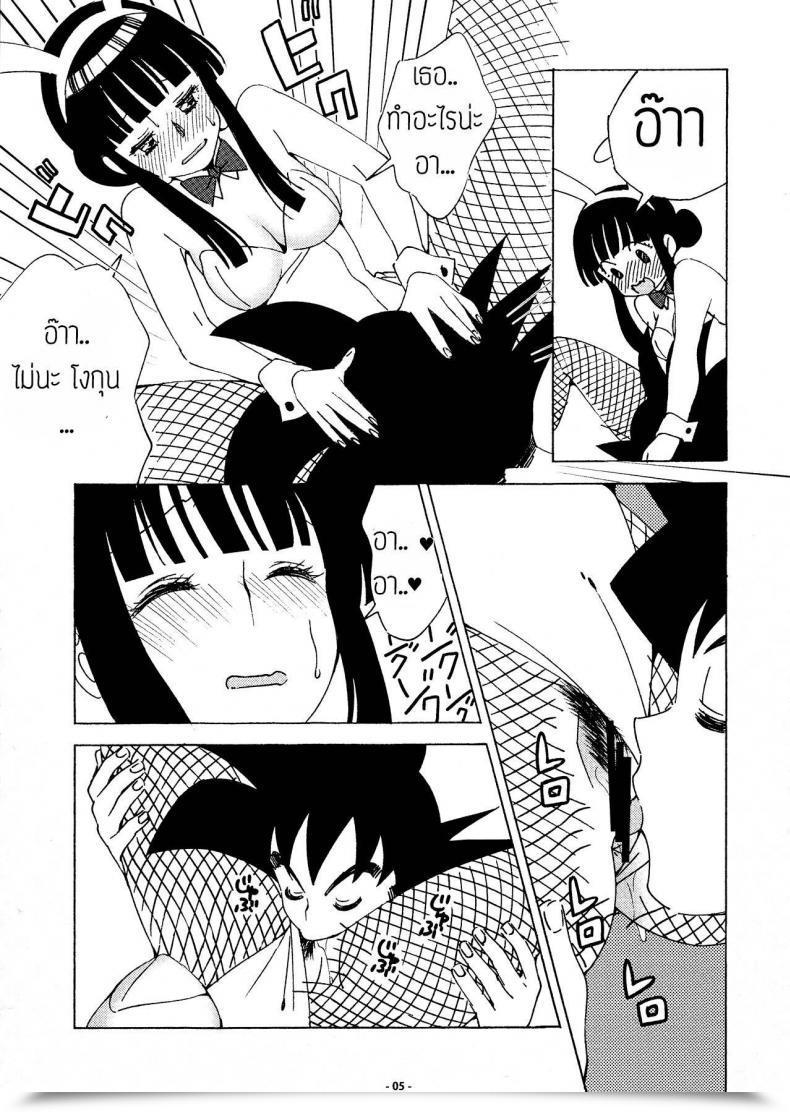 Doujin S-Flake Yukimitsu Dragon Night2 Dragon Ball Z โดจินแปลไทย 7