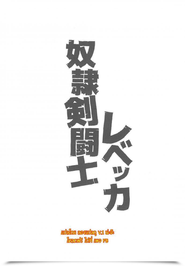 Doujin Choujikuu Yousai Kachuusha Denki Shougun Dorei Kentoushi Rebecca โดจินแปลไทย 49