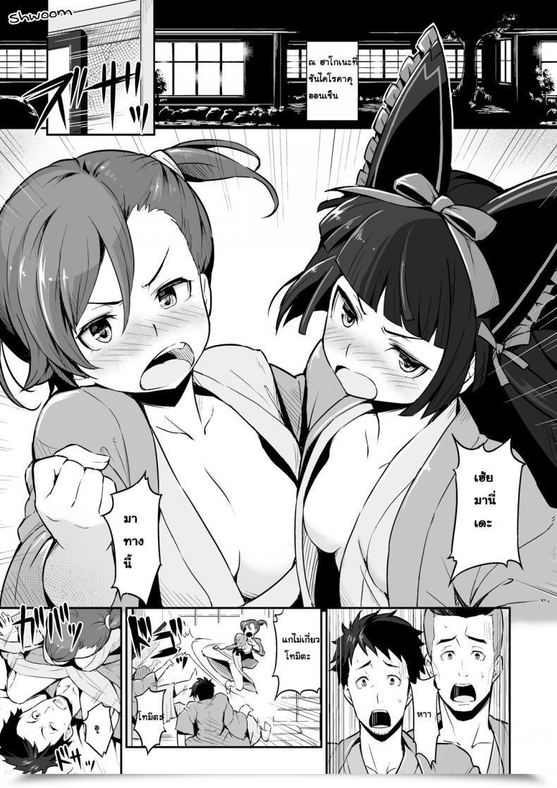 Doujin Pirokobo Piro Hakone Sanchuu Yasen Gate Jieitai Kano Chi Nite, Kaku Tatakaeri โดจินแปลไทย 3