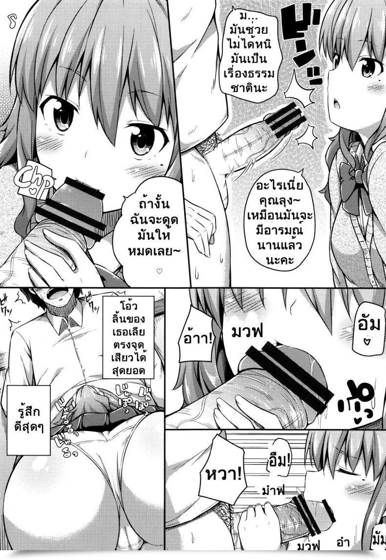 Doujin Nectar Kanyuu Shoujo | Lady Inside Dwelling โดจินแปลไทย 11