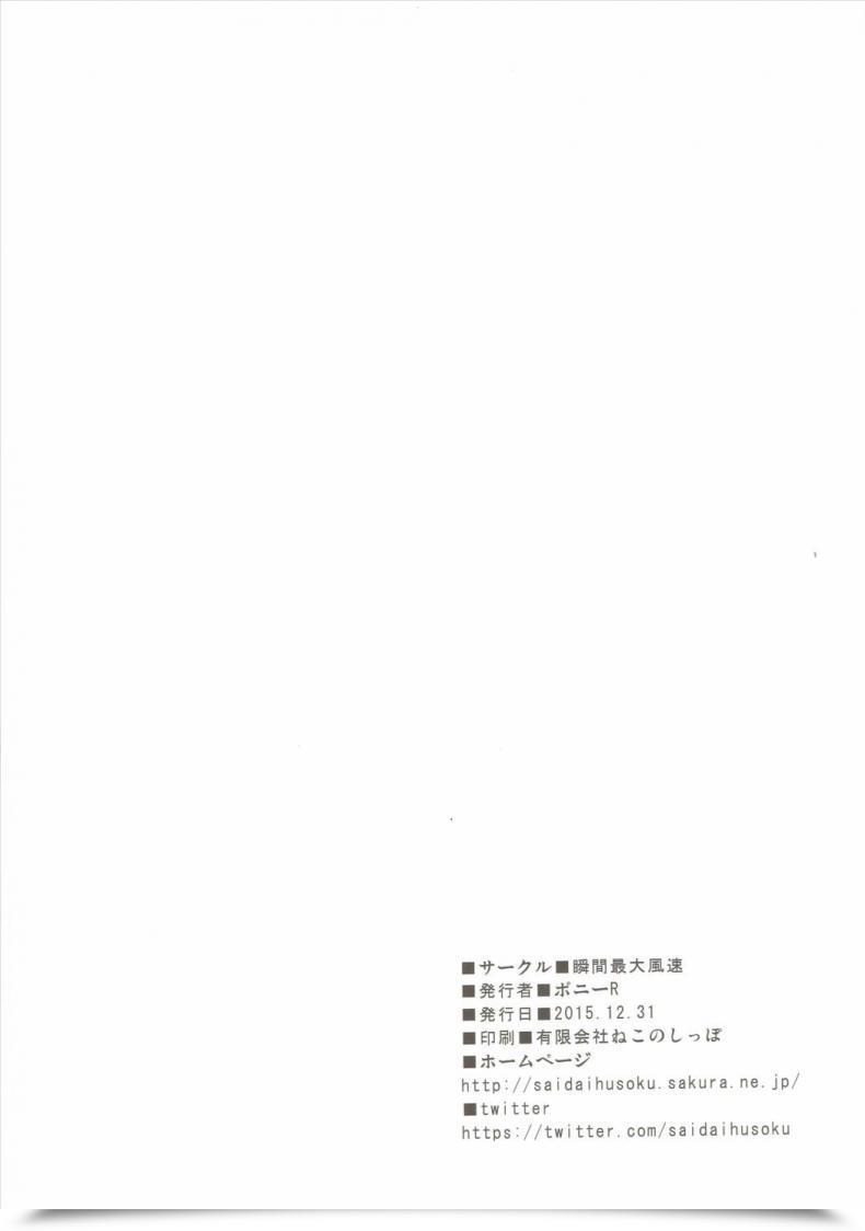 Doujin C89 Syunkan Saidaihusoku Pony R Oppai Go! Destiny/Grand Order โดจินแปลไทย 45