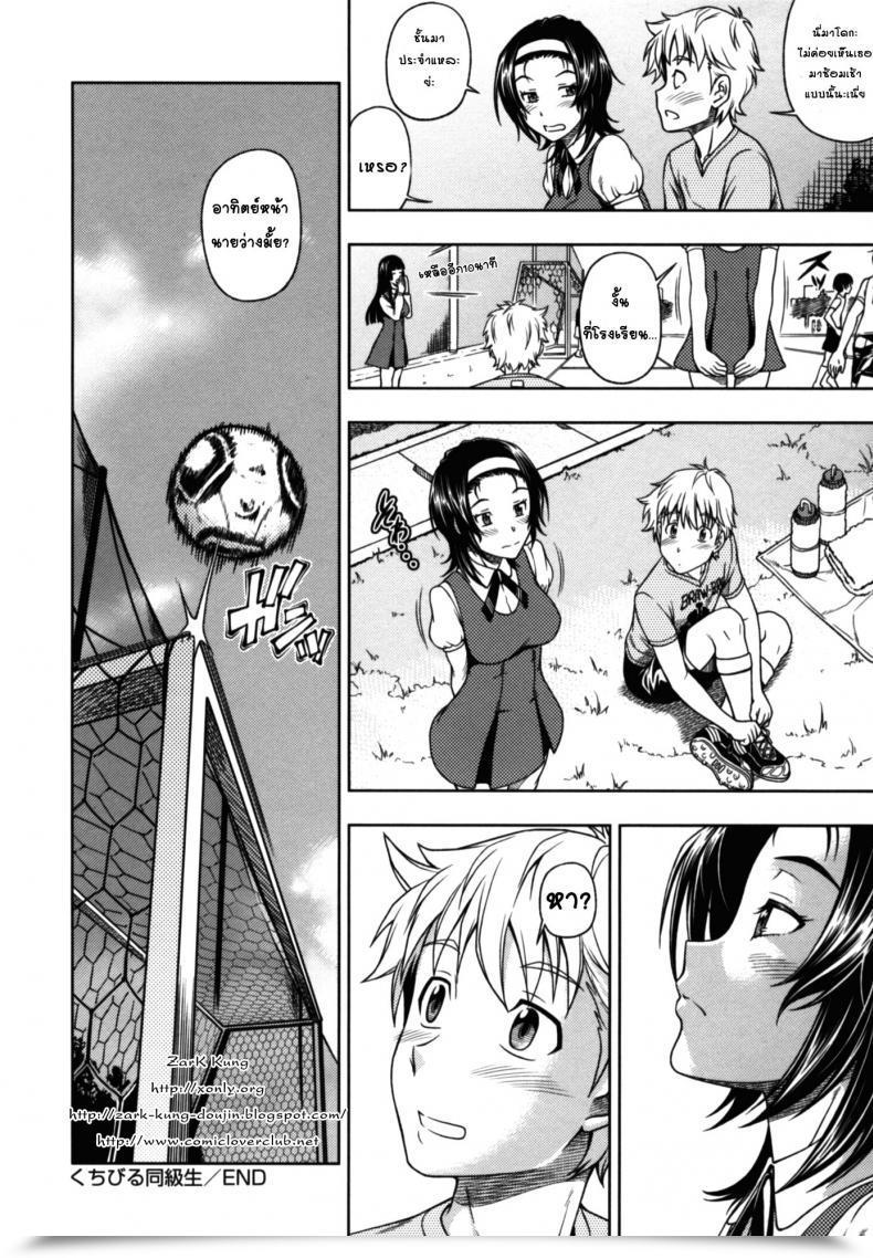 Doujin Fukudahda Soushisouai Be Aware Nisatsume Ch 3 Lip Classmate โดจินแปลไทย 55