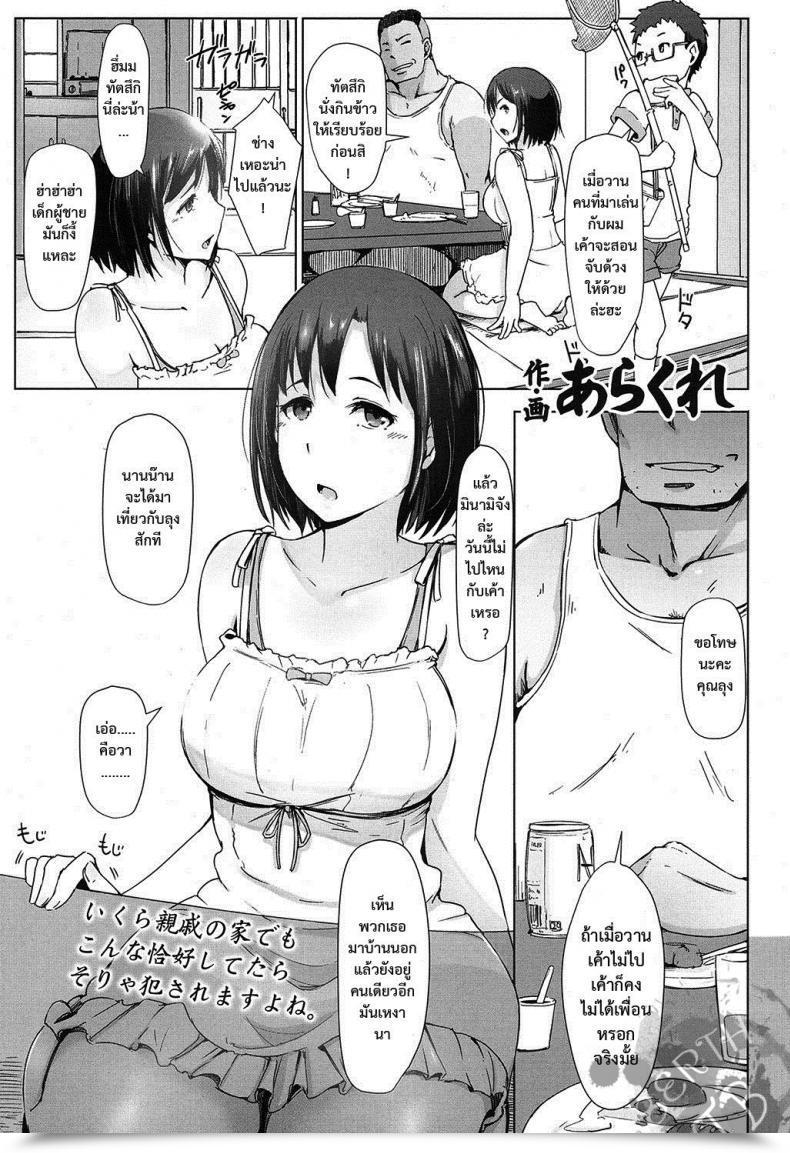 Doujin Arakure Ojisan Ni Sareta Natsuyasumi No Koto โดจินแปลไทย 47