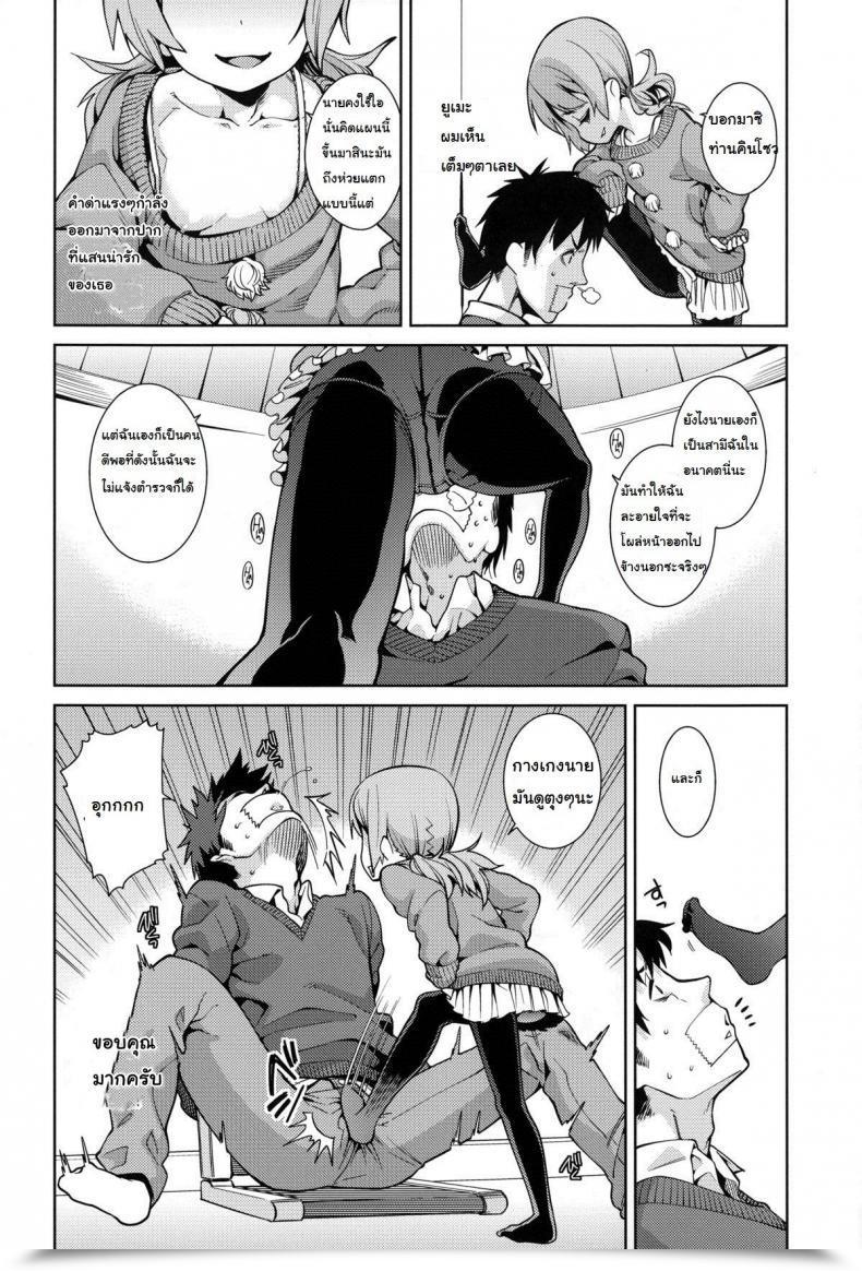 Doujin Gengorou Osanazuma To Issho 7 - Each Jack Has His Jill โดจินแปลไทย 7