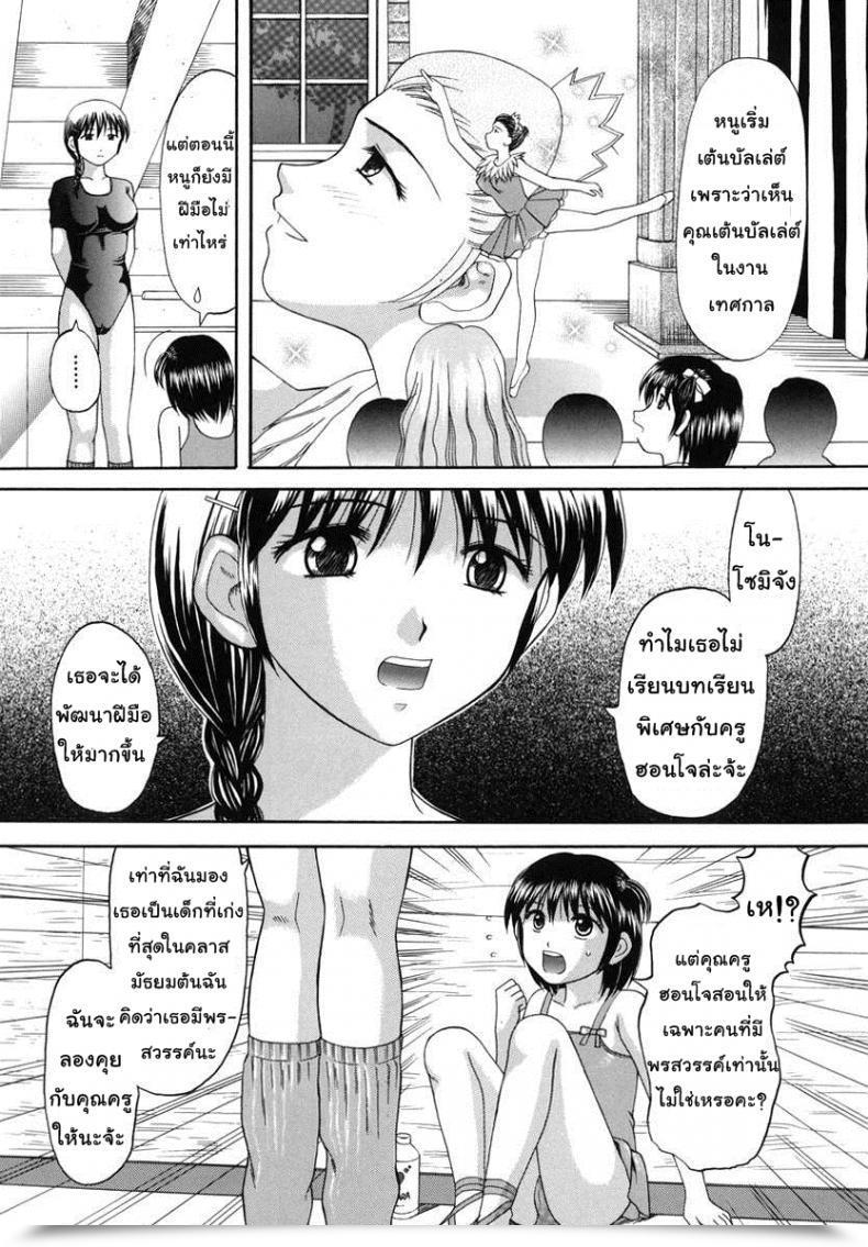 Doujin Papiko Hiura Boshi-Kan - Prima โดจินแปลไทย 11