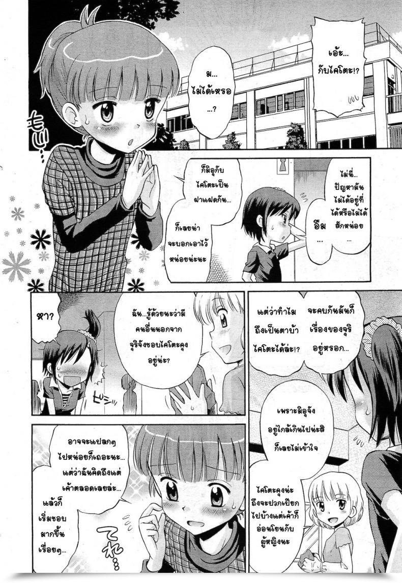 Doujin Tamachi Yuki Hatsujou Sister โดจินแปลไทย 11