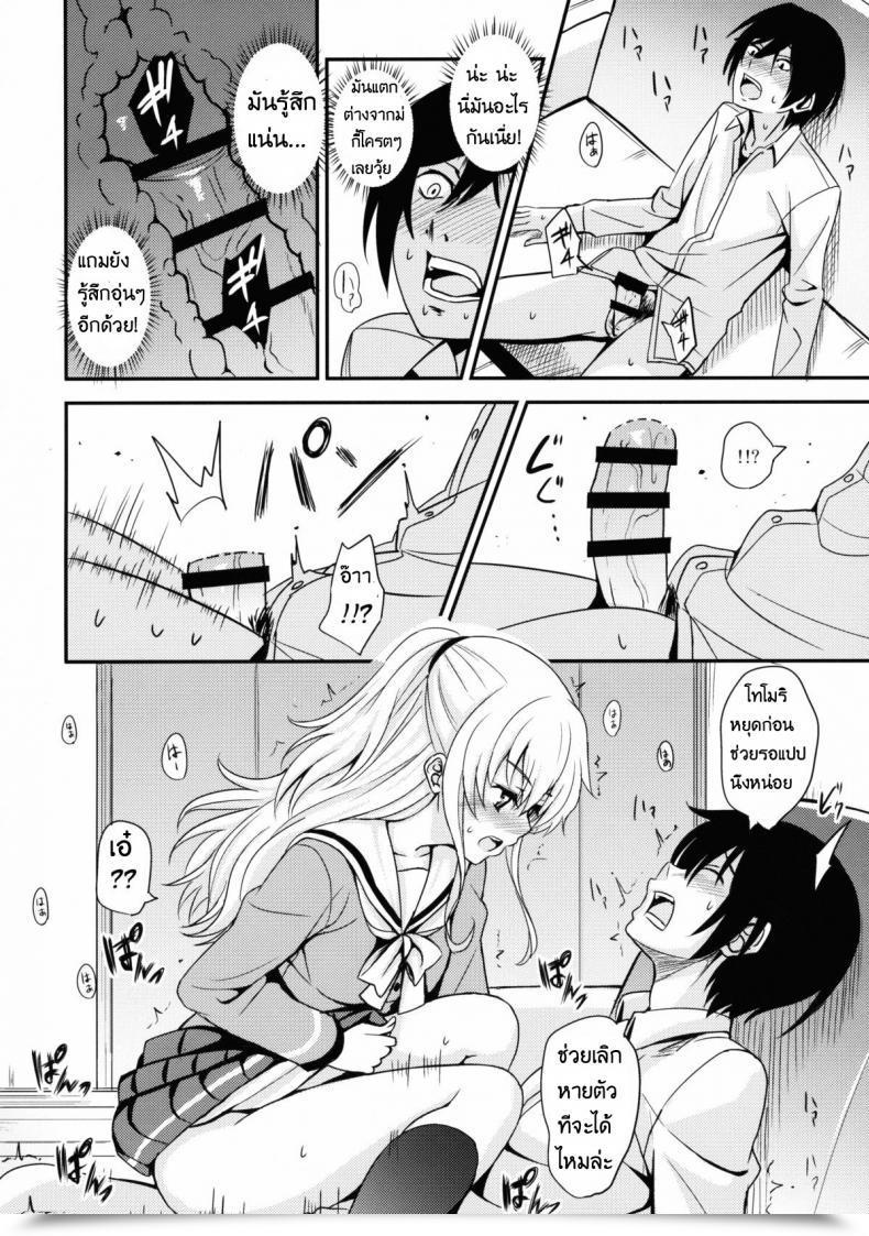 Doujin Agoitei Sankuro Nouryoku Hatsujou Charlotte โดจินแปลไทย 21