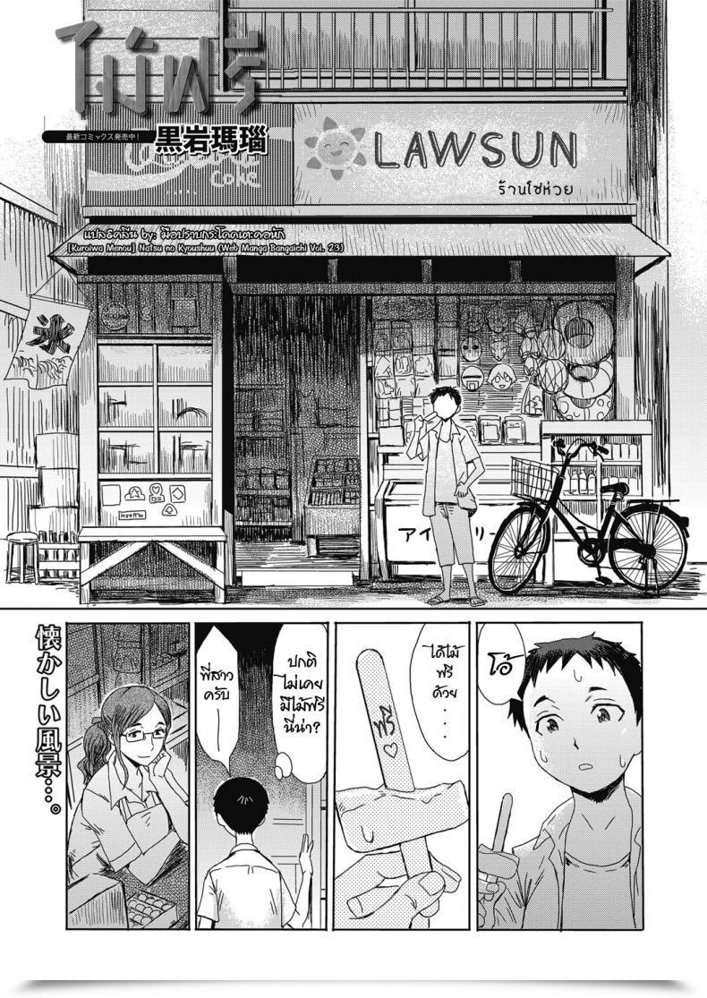 Doujin Kuroiwa Menou Natsu No Kyoushuu Net Manga Bangaichi Vol. 23 โดจินแปลไทย 73
