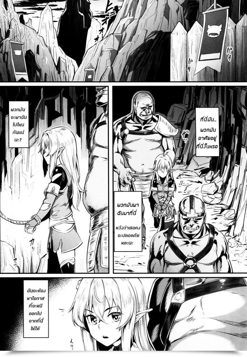 Doujin Comic1☆13 Area14 Kasei Orc Ni Torawareta Elf Wa โดจินแปลไทย 9
