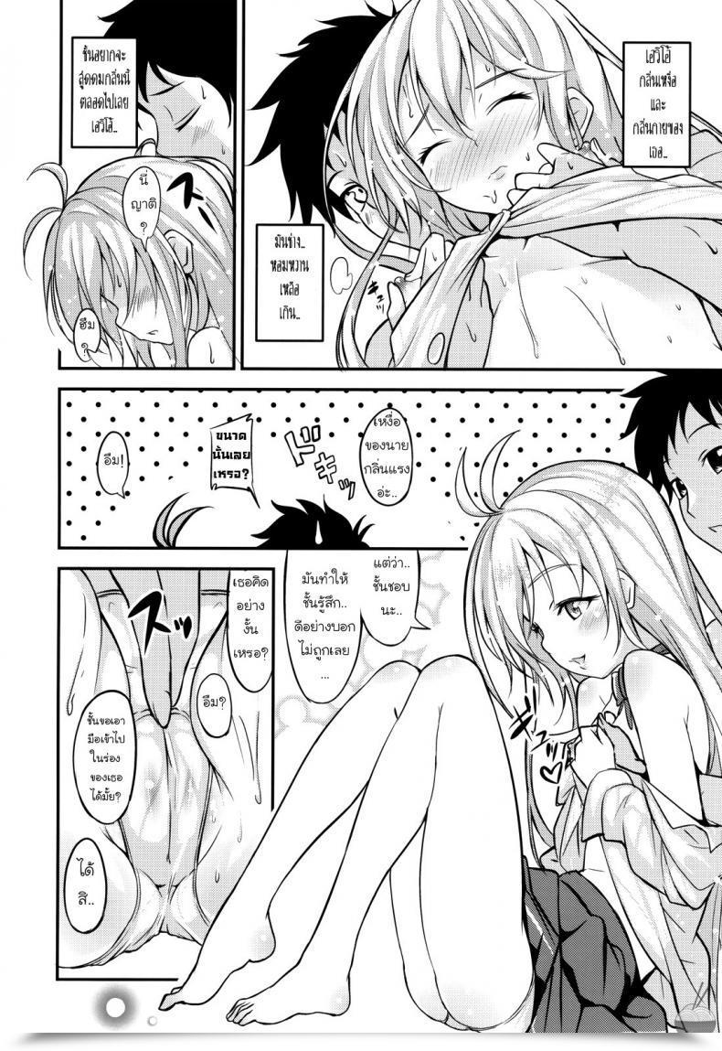 Doujin Levels Celsius! Denpa Onna To Seishun Otoko โดจินแปลไทย 17